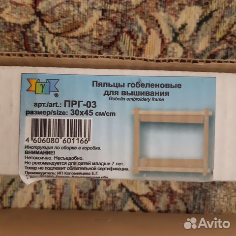 Пяльцы гобеленовые для вышивания