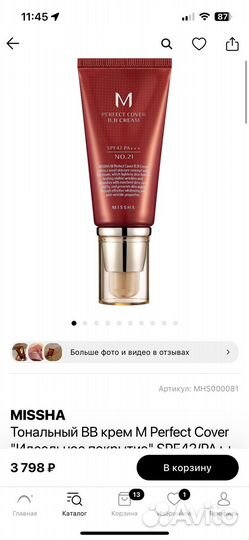 BB cream missha, оттенок 21
