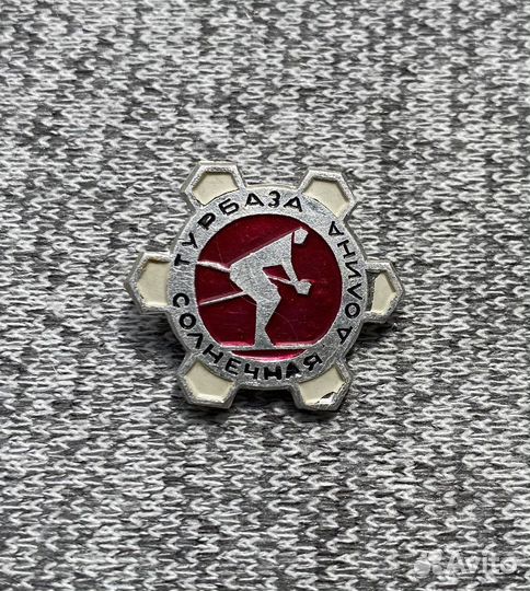 Значок времен СССР - Турбаза - Солнечная Долина. С