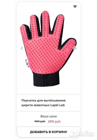 Перчатка для вычесывания шерсти