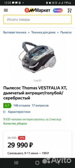Пылесос Thomas Vestfalia XT
