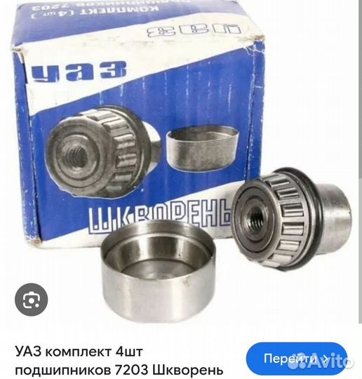 Шкворень на УАЗ