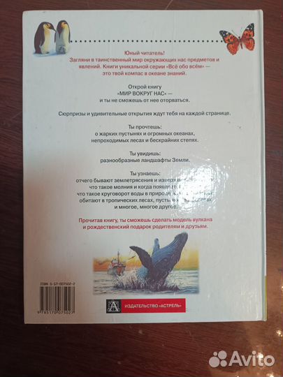 Книга из серии всё обо всём Мир вокруг нас