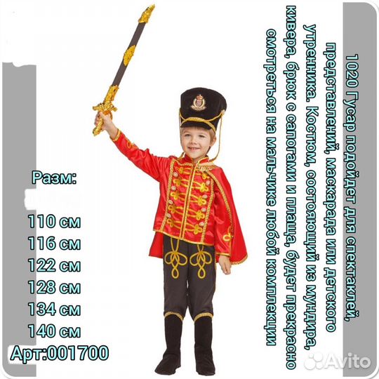 Карнавальные костюмы