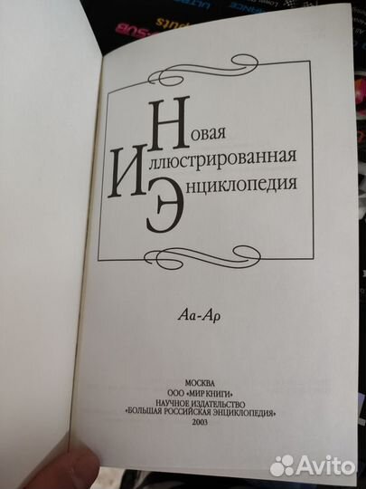 Энциклопедия 20 томов