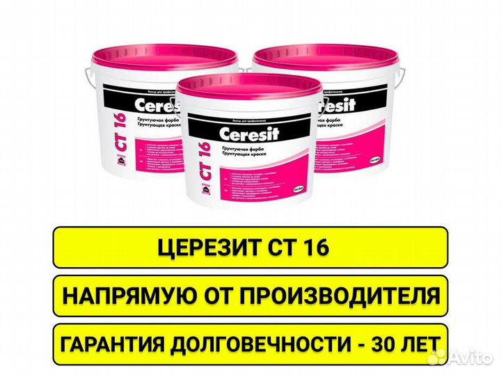 Штукатурка для фасада церезит