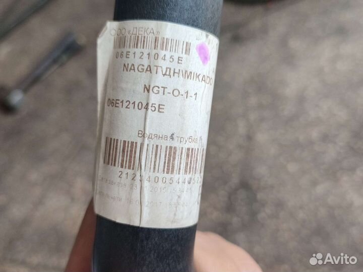 Трубка охлаждения VAG, водяная трубка