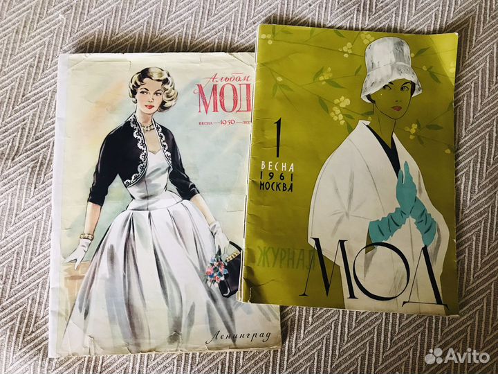 Моды 1956-1961 г