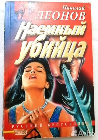 Детективы Леонов, Бушков, Пронин, Лазутин