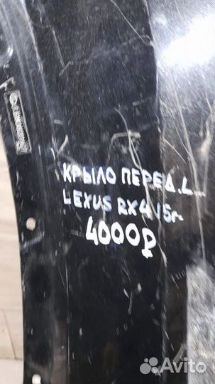 Крыло переднее левое Lexus Rx4 С 2015 Года