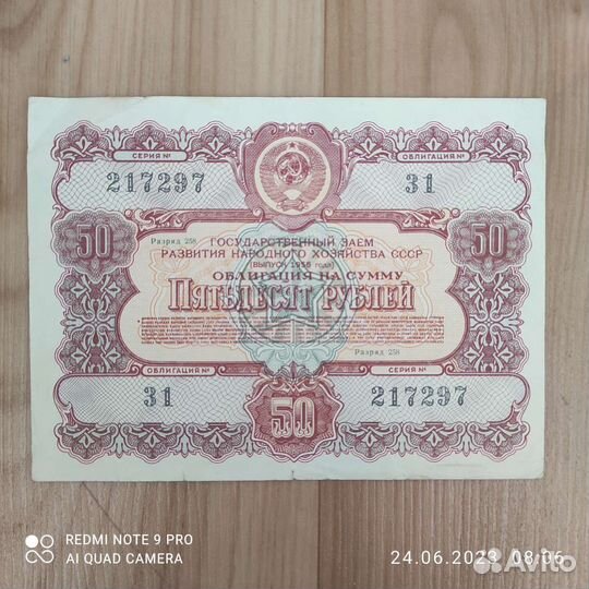 Облигации СССР 1955,1956гг