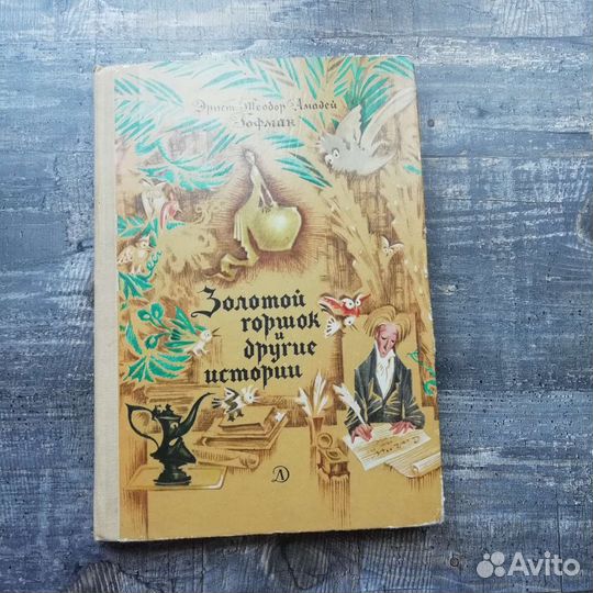 Культовые детские книги советской эпохи, #1