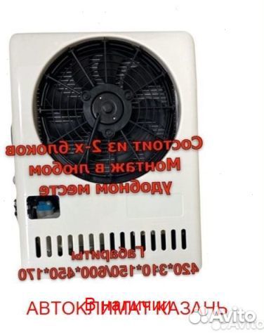 Авто-кондиционер сплит-система AC2600S 12В