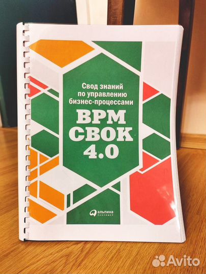 Книга BPM cbok 4.0