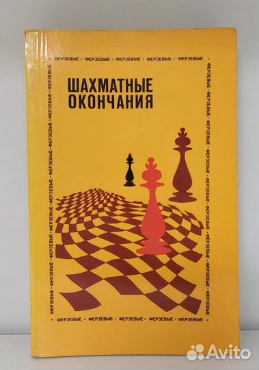 Шахматные окончания. Ферзевые