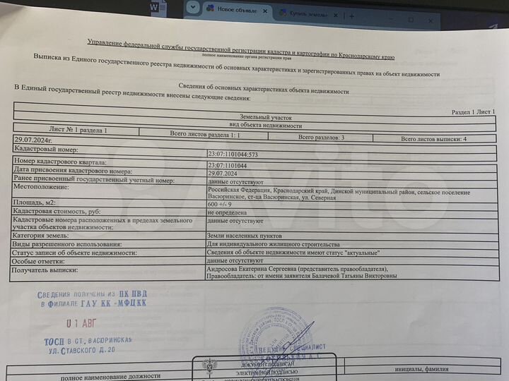 Участок 6 сот. (ИЖС)