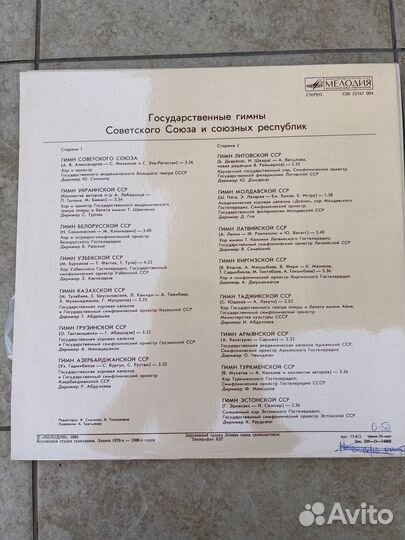 Гимн СССР и Союзных Республик