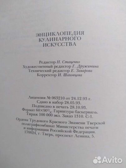 Энциклопедия кулинарного искусства 1994 года