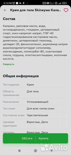 Крем Каламин успокаивающий