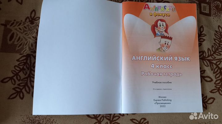 Spotlight 4 класс рабочая тетрадь