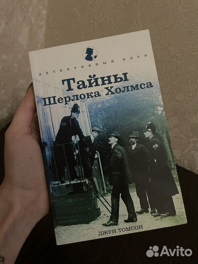 Книги о Шерлоке Холмсе