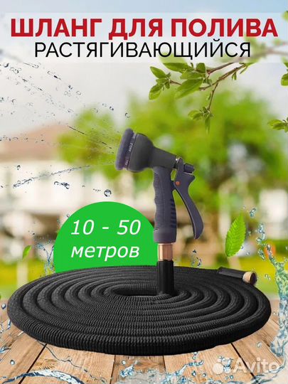 Шланг для полива растягивающийся