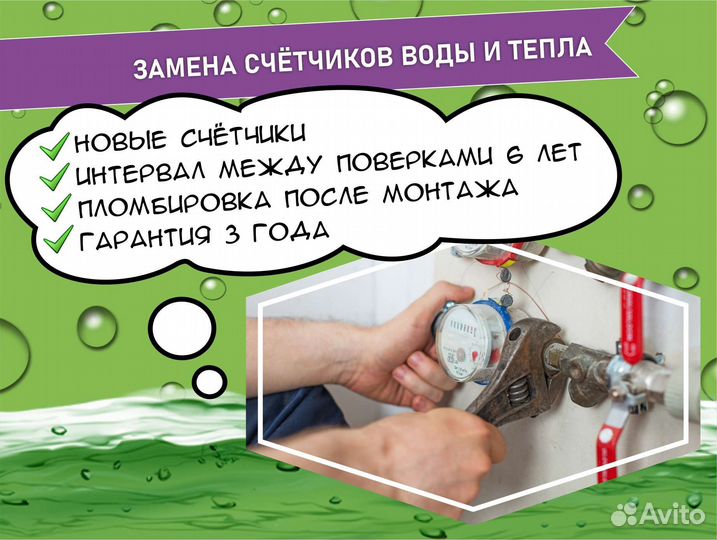 Поверка,замена счетчиков воды