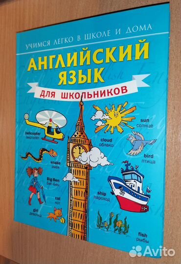 Полный курс английского языка.Английский для школы