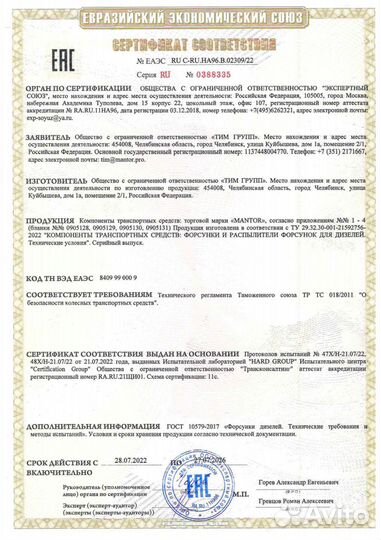 Форсунка топливная mantor Common Rail 0445120265