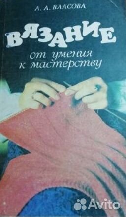 Книги вязание и вышивка