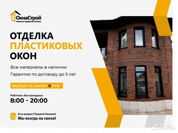 Откосы для пластиковых окон. Гарантия по договору