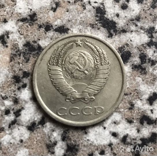 Монета 20 Копеек СССР 1983