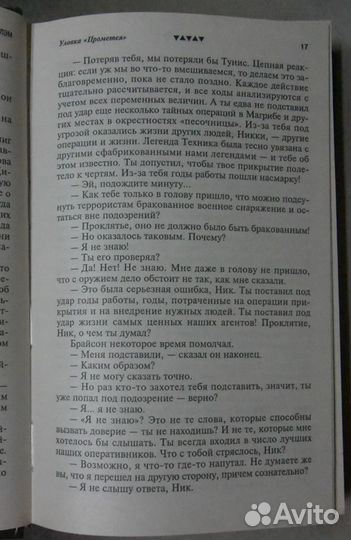 Ладлэм Р. Уловка Прометея.Серия:Почерк мастера