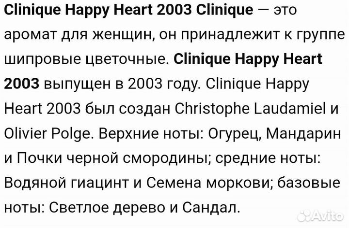 Духи женские Clinique happy heard