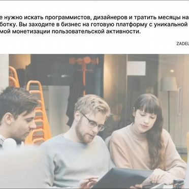 Готовый бизнес. Сервис управления репутацией