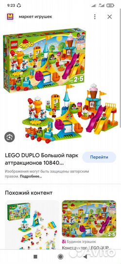 Конструктор lego duplo