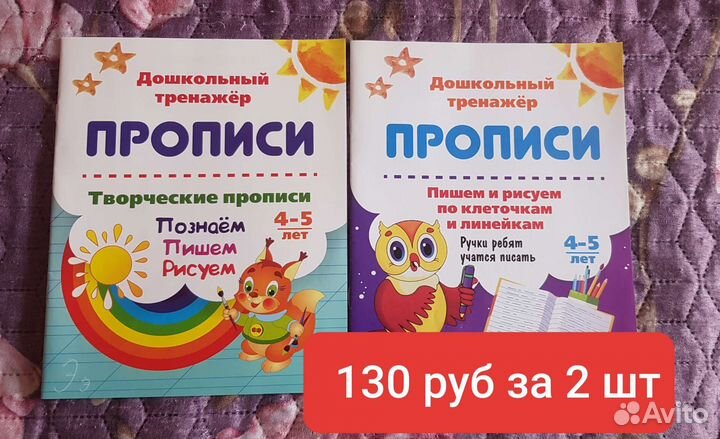 Прописи для дошкольников
