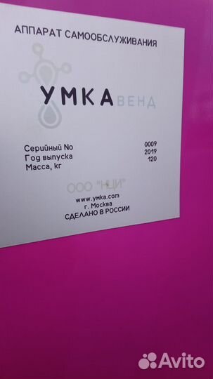 Вендинговый аппарат, выдача незамерзающей жидкости