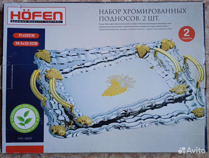 Хромированные подносы. Набор подносов