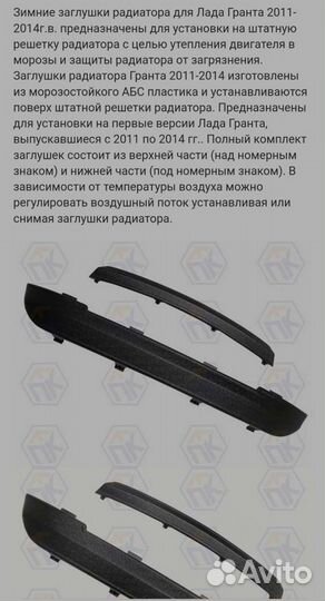 Зимняя заглушка радиатора лада гранта