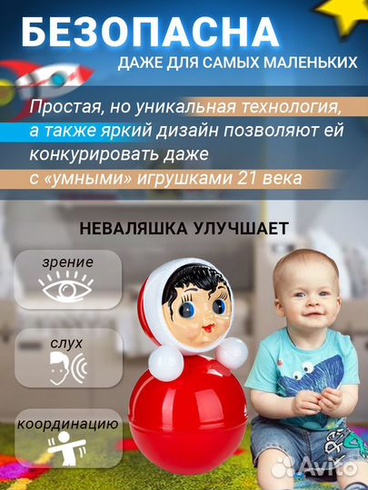 Неваляшка