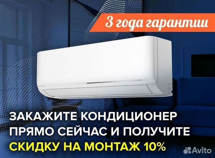 Кондиционер с установкой