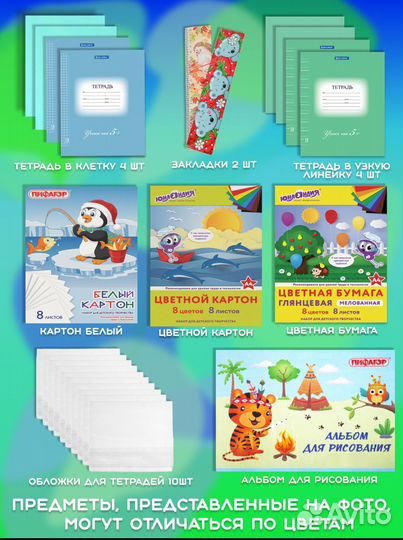 Школьный набор