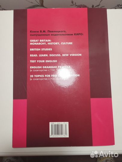 «English key to success» В. Павлоцкий