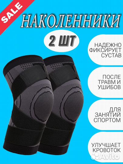 Наколенник бандаж 2 шт