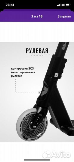 Трюковой самокат