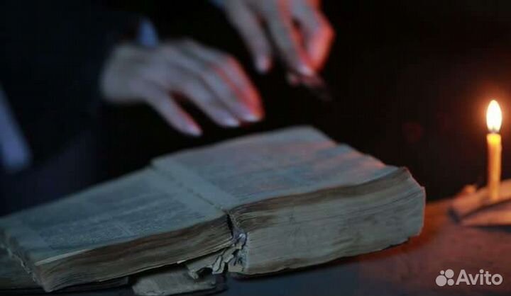 Гадание,приворот