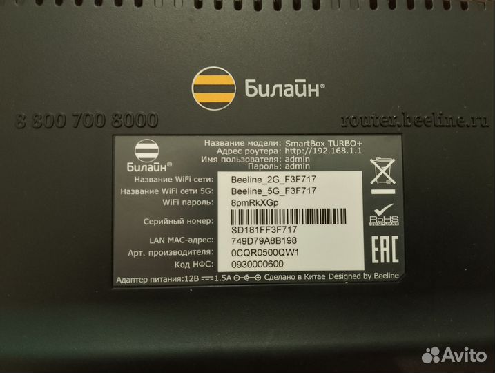 Роутер Билайн SMART box turbo+
