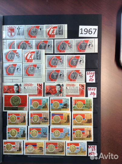 Годовой набор марок 1967 год