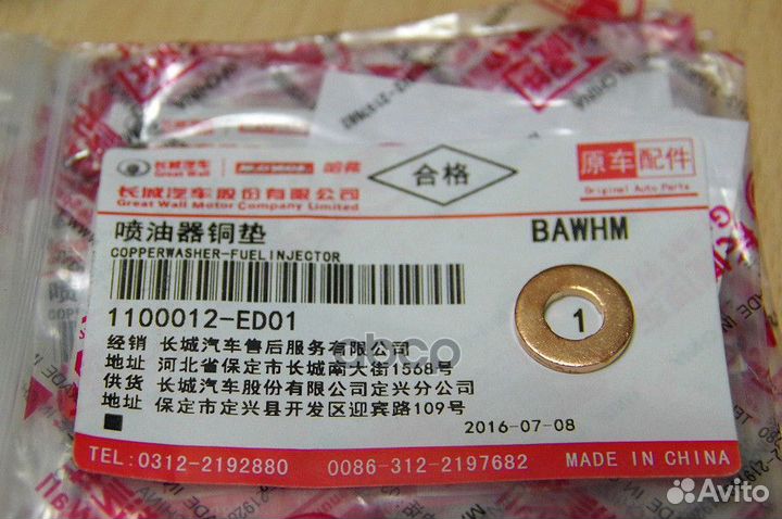 Шайба медная форсунки hover H5 дизель 1100012ED